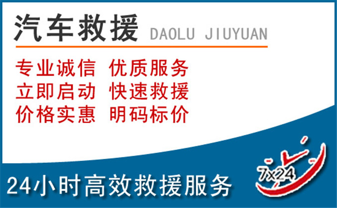 虎丘区汽车救援 虎丘区汽车救援