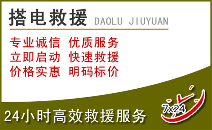 虎丘区汽车道路救援 虎丘区汽车道路救援