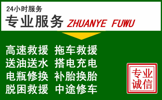虎丘区附近汽车道路救援 虎丘区附近汽车道路救援