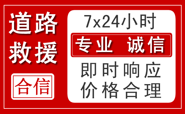 虎丘区新能源汽车救援